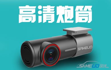 SAMEUO U700 MINI迷你隐藏式WIFI分享型行车记录仪