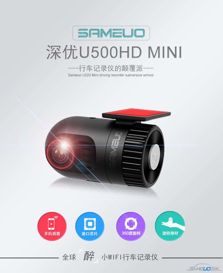 U500HD（WIFI版）小红圈行车记录仪